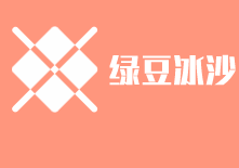 绿豆冰沙加盟