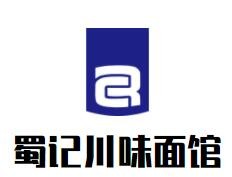 蜀记川味面馆加盟