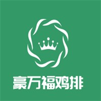 豪万福鸡排加盟