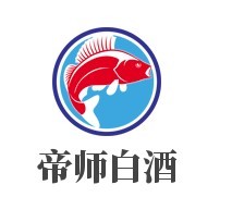 帝师白酒加盟