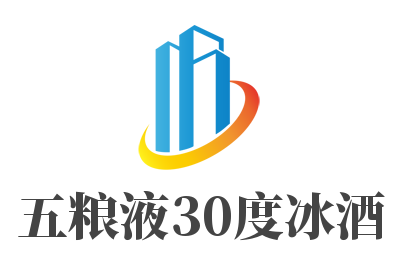 五粮液30度冰酒加盟