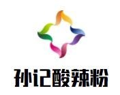 孙记酸辣粉加盟