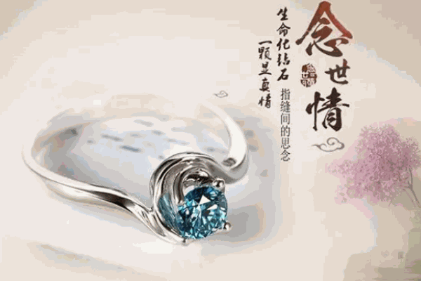 念世情骨灰钻石