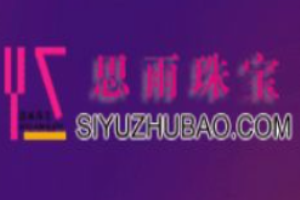 思雨珠宝加盟