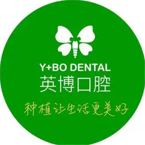 英博口腔加盟