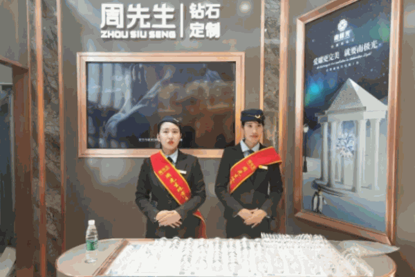 周先生珠宝