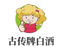 古传牌白酒加盟