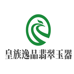 皇族逸品翡翠玉器加盟