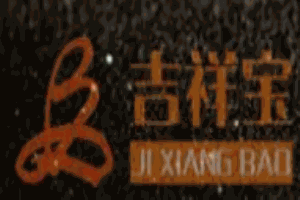 吉祥宝翡翠加盟