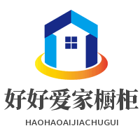 好好爱家橱柜加盟