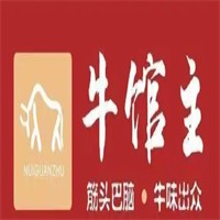 牛馆主筋头巴脑加盟