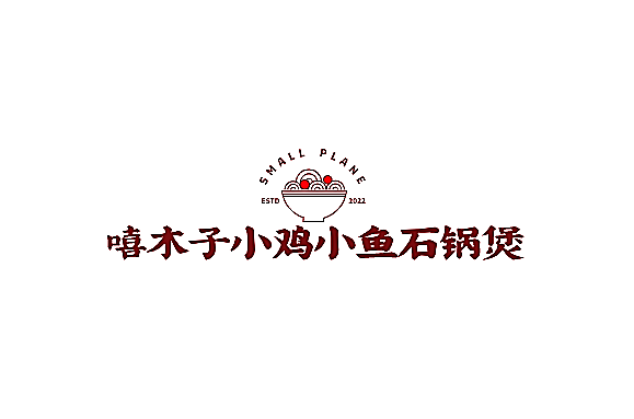 嘻木子小鸡小鱼石锅煲加盟