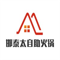 邯泰太自助火锅加盟