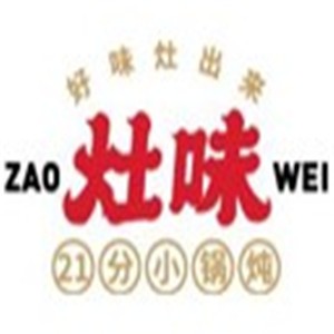 灶味21分小锅炖加盟