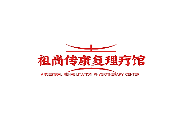 祖尚传康复理疗馆加盟