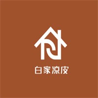 白家凉皮加盟