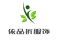 依品折服饰加盟