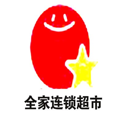 全家连锁超市加盟