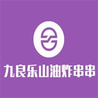 九良乐山油炸串串加盟