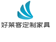 好莱客定制家具加盟