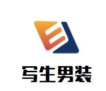 写生男装加盟