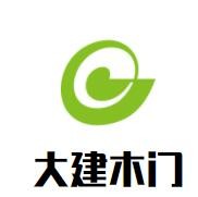 大建木门加盟