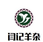 闫记羊杂加盟