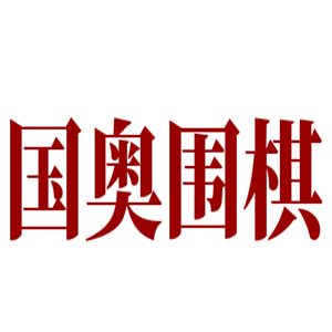 国奥围棋加盟