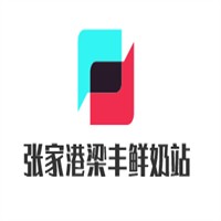 张家港梁丰鲜奶站加盟