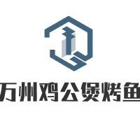 万州鸡公煲烤鱼加盟