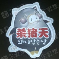 杀猪天烤肉加盟