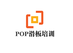 POP滑板培训加盟