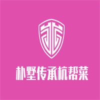 朴墅传承杭帮菜加盟
