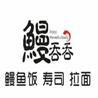 鳗吞吞鳗鱼饭加盟