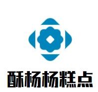 酥杨杨糕点加盟