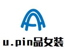 u.pin品女装加盟
