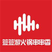 签签游火锅串串香加盟