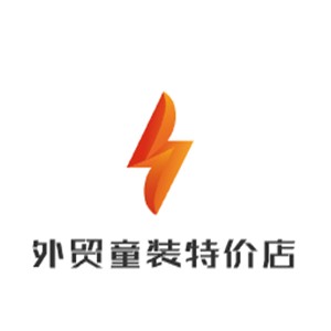 外贸童装特价店加盟