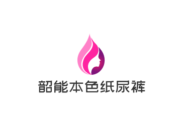 韶能本色纸尿裤加盟
