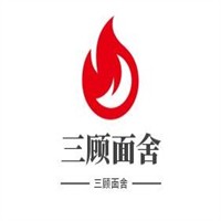 三顾面舍加盟