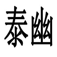 泰幽咖喱加盟