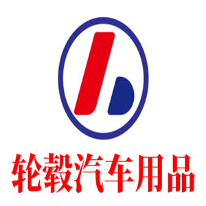 轮毂汽车用品加盟