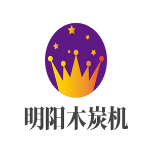 明阳木炭机加盟