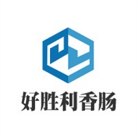 好胜利香肠加盟