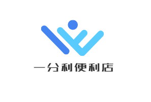 一分利便利店加盟
