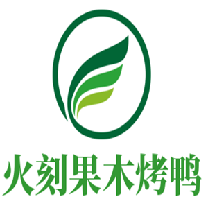 火刻果木烤鸭加盟