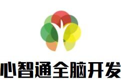 心智通全脑开发加盟