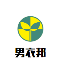 男衣邦加盟