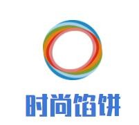 时尚馅饼加盟