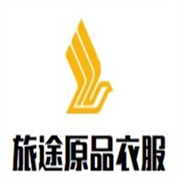 旅途原品衣服加盟